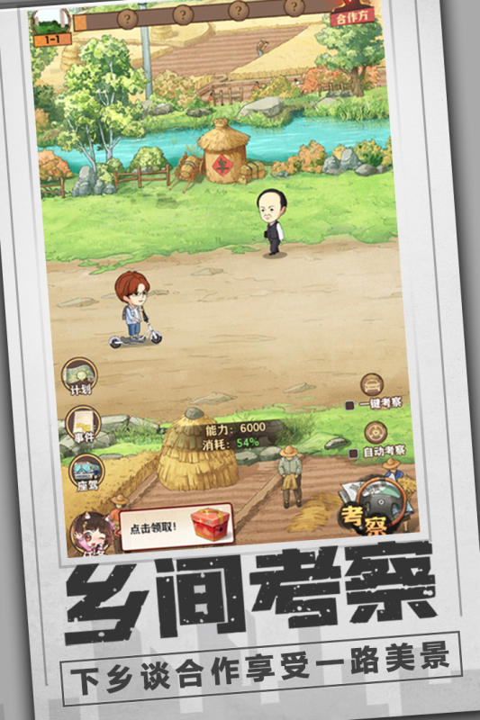 乡村爱情之经营人生截图4