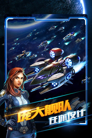 星际大战舰截图4