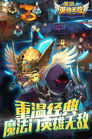 魔塔之英雄无敌截图2