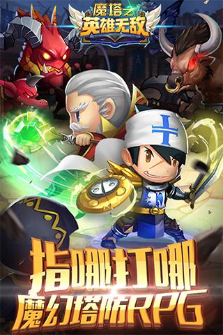 魔塔之英雄无敌截图1