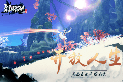 幻想江湖截图4