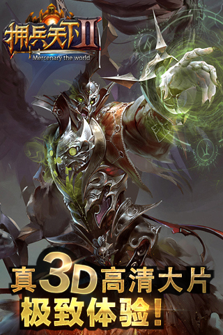 拥兵天下2截图1