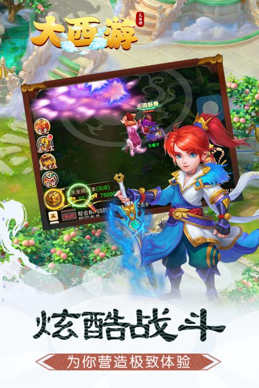 大西游截图2