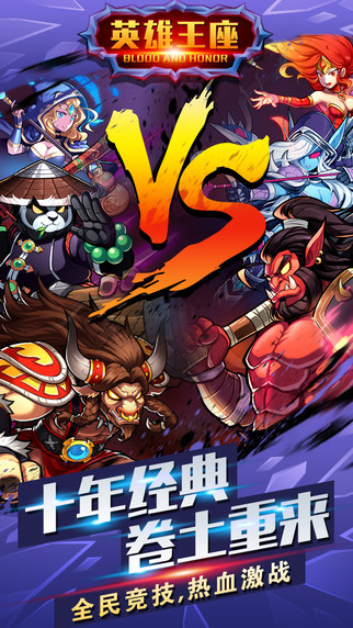 英雄王座截图1