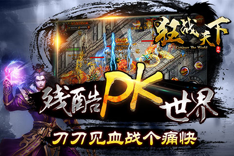 狂战天下截图2