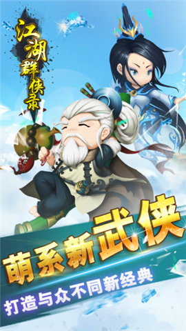 江湖群侠录截图1