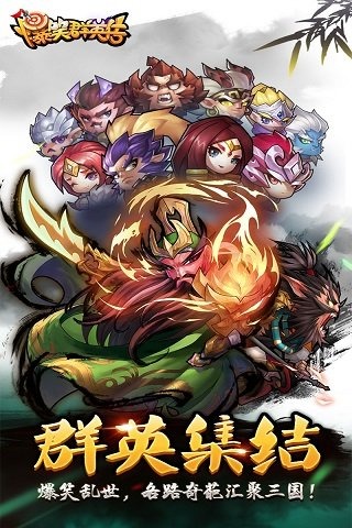 爆笑群英传截图2