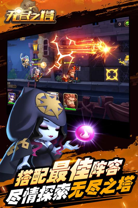 无尽之塔截图4