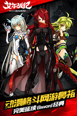 艾尔战记截图1
