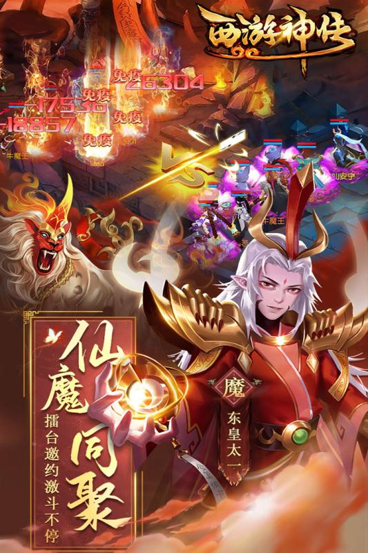 西游神传截图4