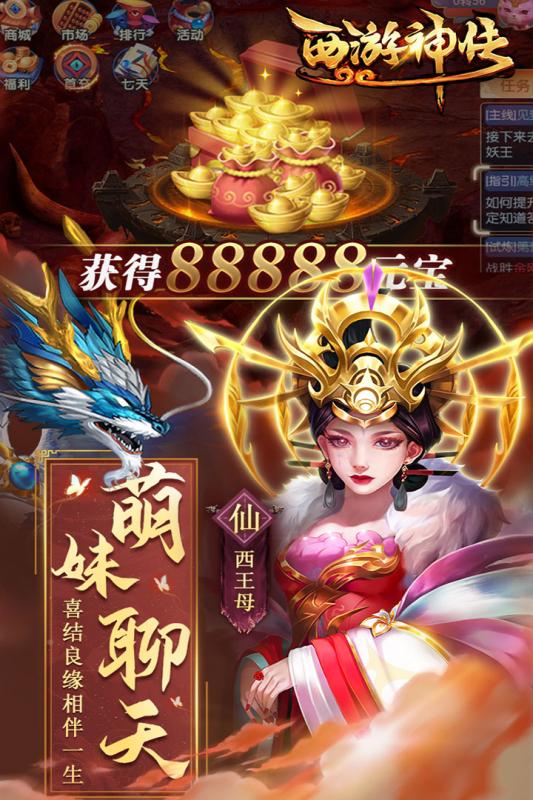 西游神传截图2
