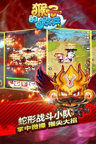 猴子的救兵截图4