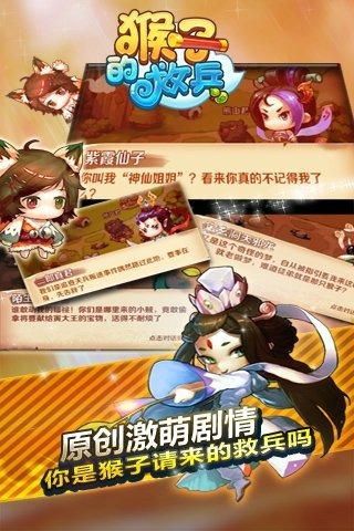猴子的救兵截图2