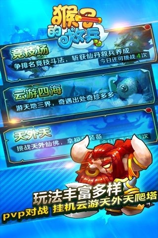 猴子的救兵截图1