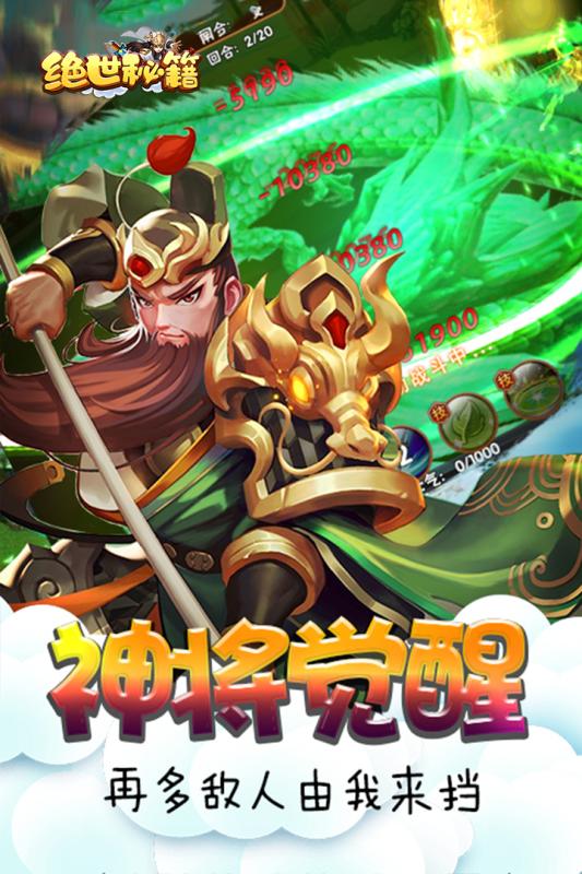 绝世秘籍手游截图2