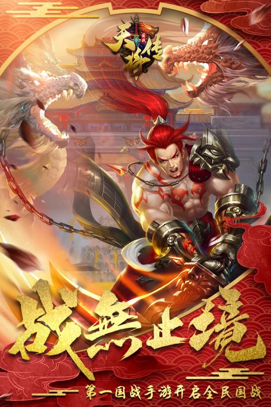 天将传：三国名将截图1