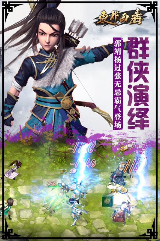 东邪西毒手游截图2