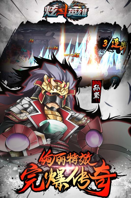 炫斗英雄截图2