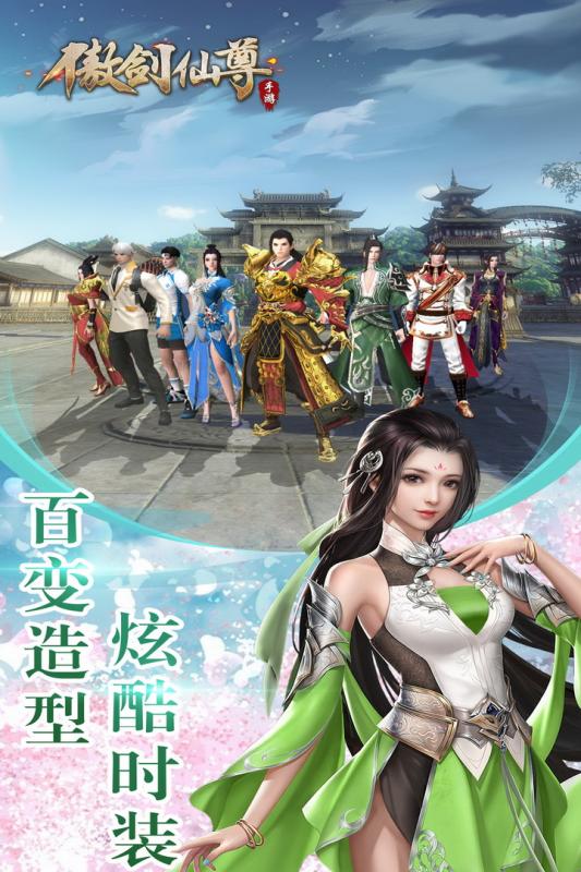 傲剑仙尊截图2