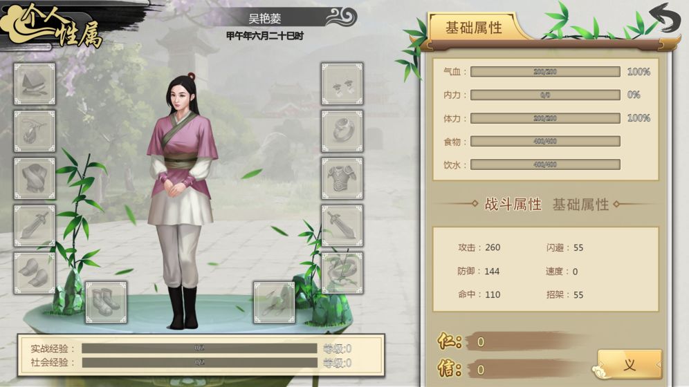 呀！江湖截图4