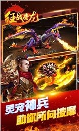 狂战屠龙截图2