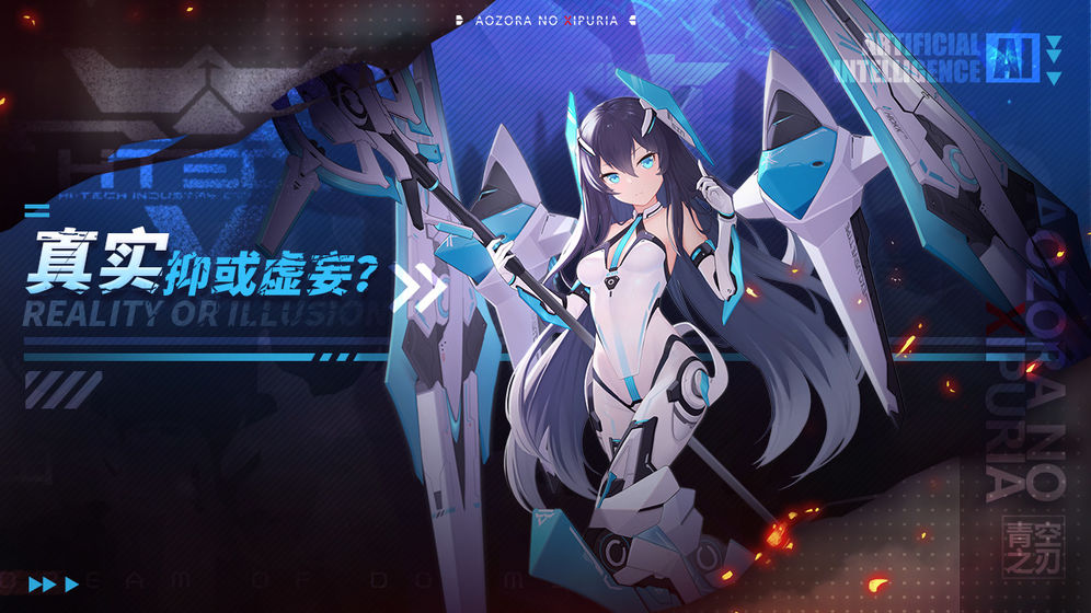 青空之刃截图1