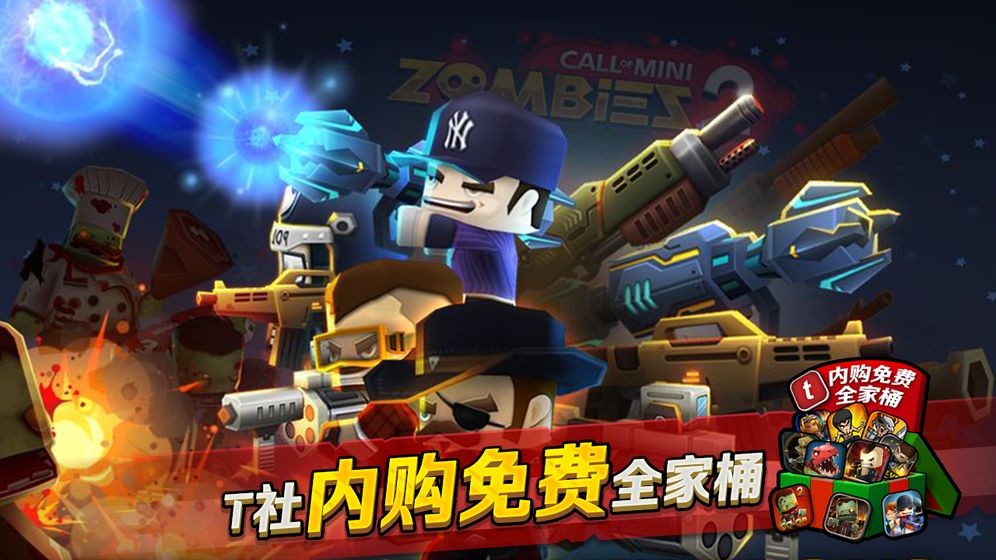迷你英雄2截图1