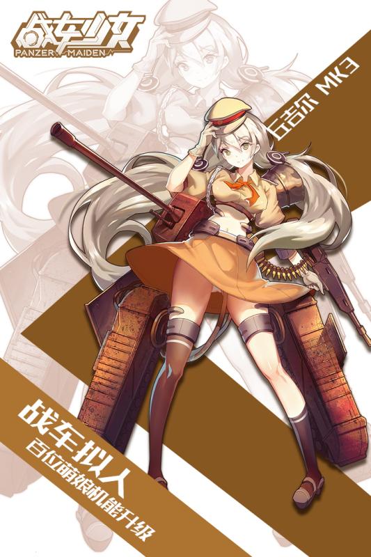 战车少女出击截图2