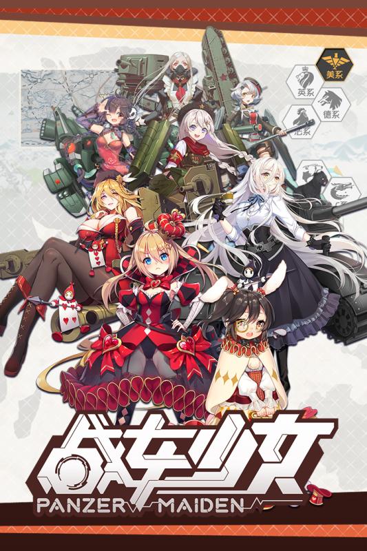战车少女出击截图1