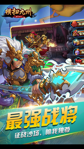 横扫九州截图2
