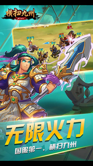横扫九州截图1
