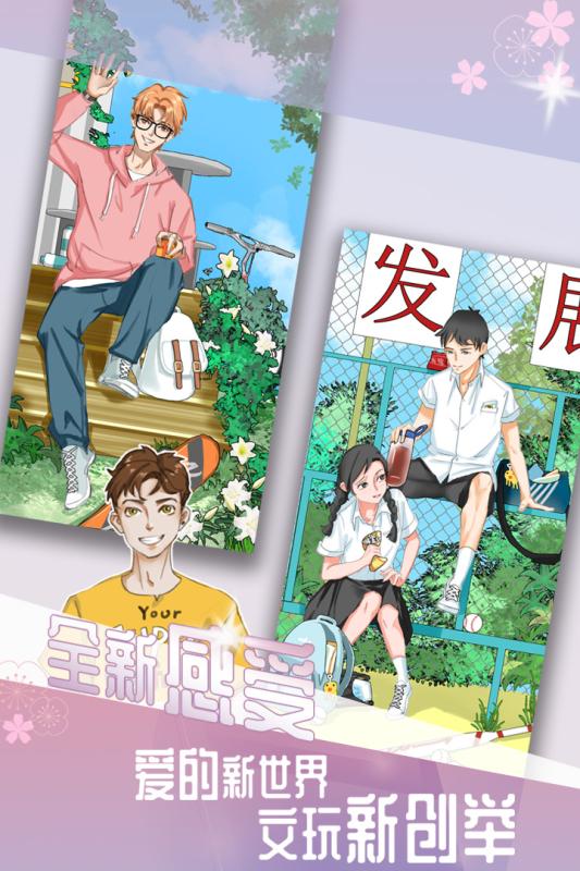 我的男友截图2
