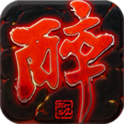 醉狂天下