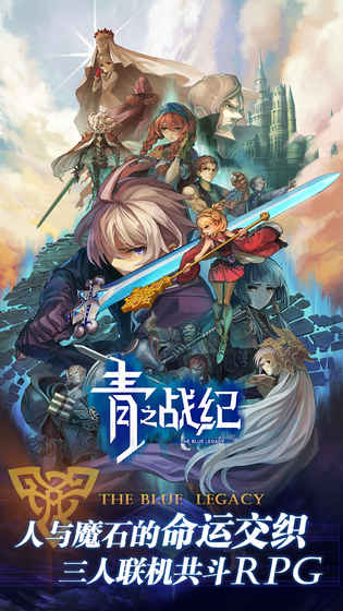 青之战纪截图1