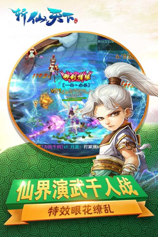 斩仙天下截图4