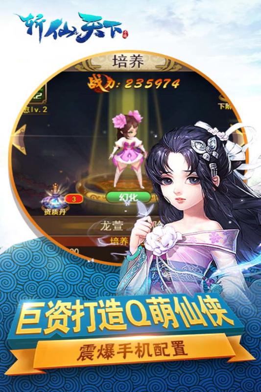 斩仙天下截图2