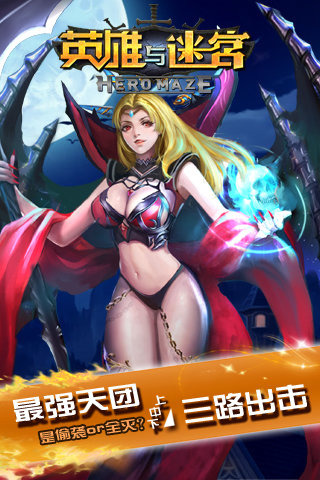 英雄与迷宫截图4