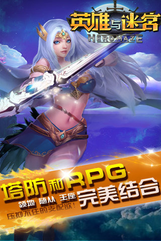 英雄与迷宫截图2