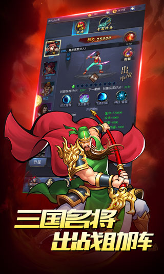 真三国战记截图2