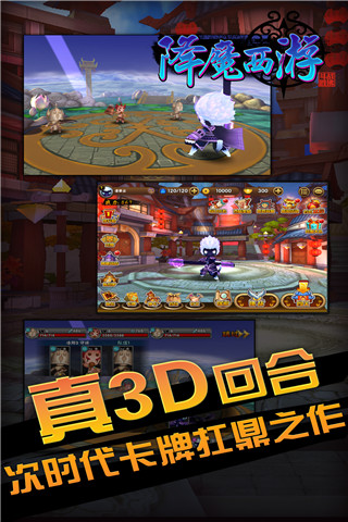 降魔西游截图2