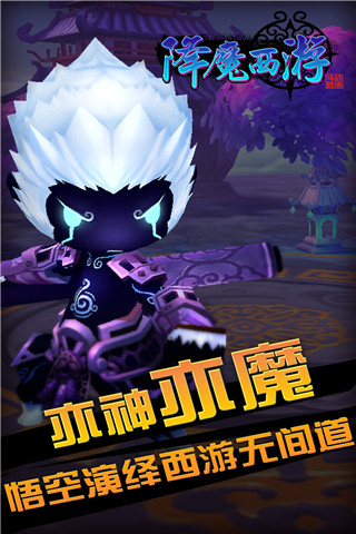 降魔西游截图1