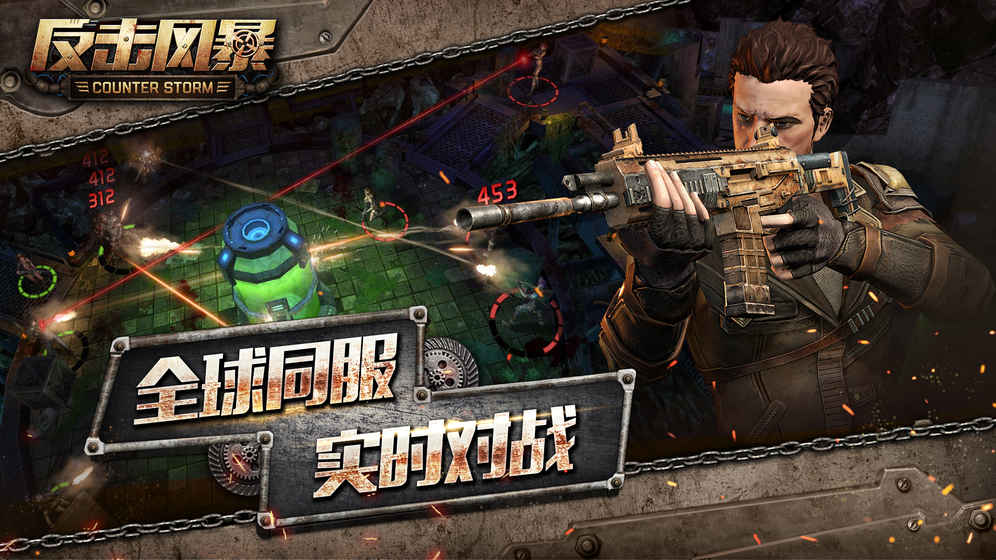 反击风暴截图2