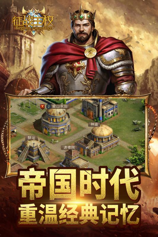 征战王权截图1