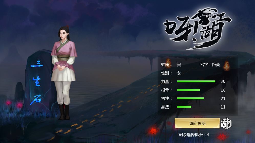 呀江湖截图2