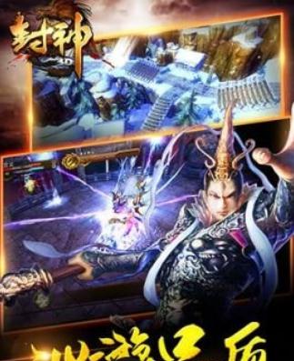 九鼎封神3D截图2