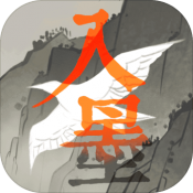 入墨手游