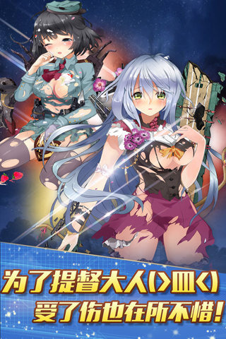 舰娘萌萌哒截图4