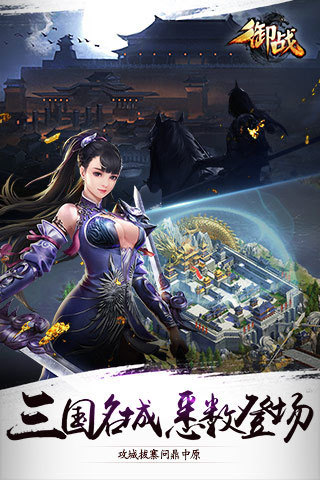 御战截图4