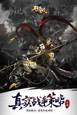 御战截图1