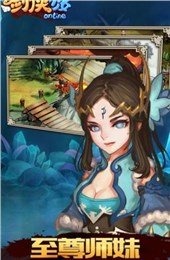 剑侠少女截图4